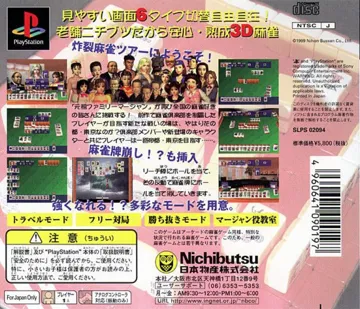 Ganso Family Mahjong 2 (JP) box cover back